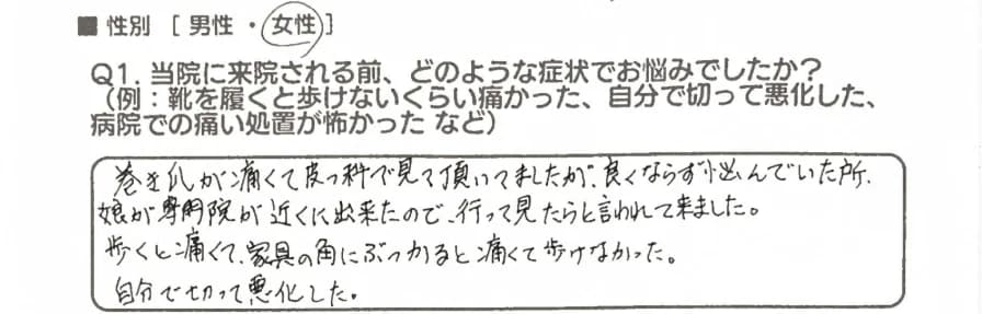 お客様アンケート回答1(来院前の症状)