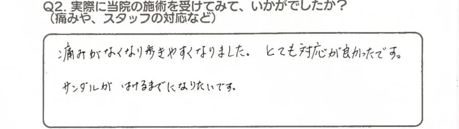 お客様アンケート回答2(施術の感想)