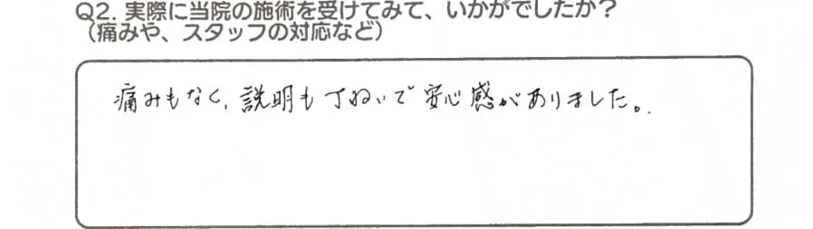お客様アンケート回答5(施術の感想)