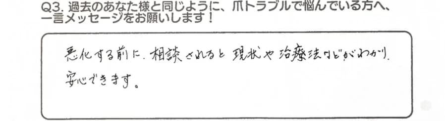 お客様アンケート回答6(メッセージ)